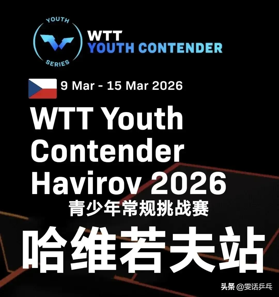 U19男单小组赛：3.14
1.伍毅菲🇨🇳3-1板垣春音🇩🇪【11-13