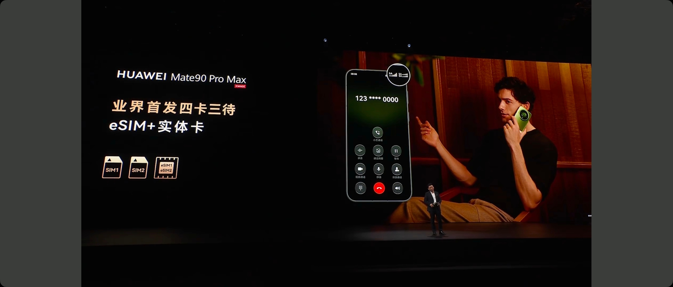 华为 Mate 90 Pro Max 首发四卡三待技术一部手机可以同时插入 2 