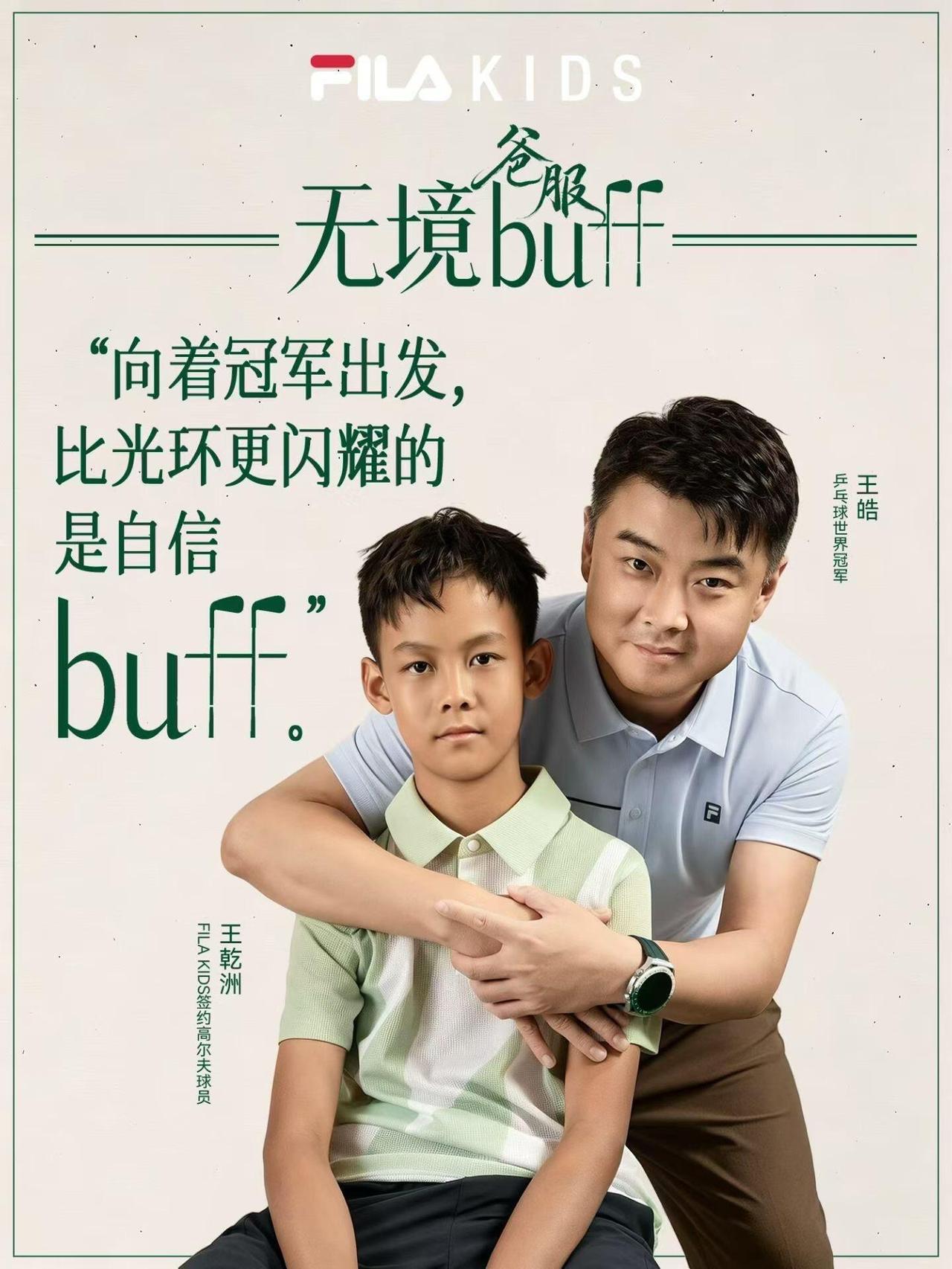 上阵父子俩，王皓和大儿子这是一起代言了，代言费怎么出，看到了潜力，小海苔长长的脸