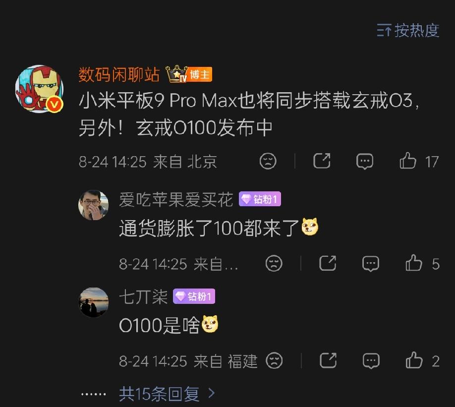 据知名数码博主数码闲聊站透露，小米平板9Pro max同样也是采用自研玄戒O3芯