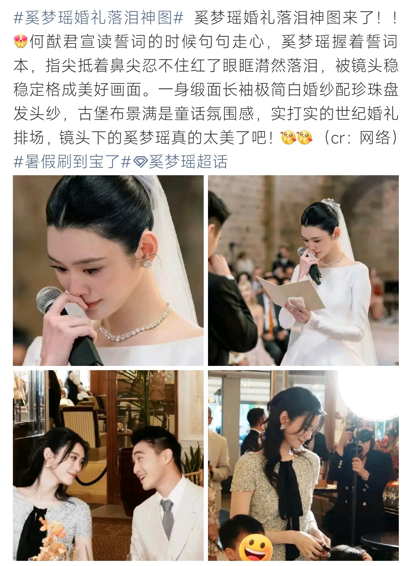 奚梦瑶婚礼落泪神图何猷君宣读誓词，新娘潸然落泪，定格浪漫婚礼瞬间。
