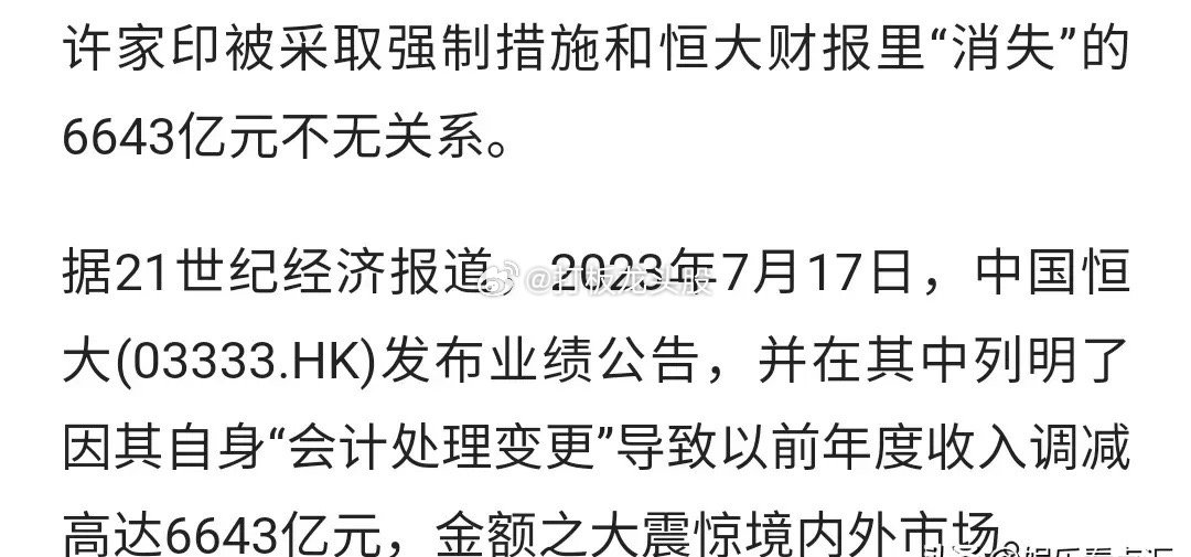 原来恒大暴雷后不是许家印不积极自救，而是没有人能救恒大，因为在财报中发现有一笔数