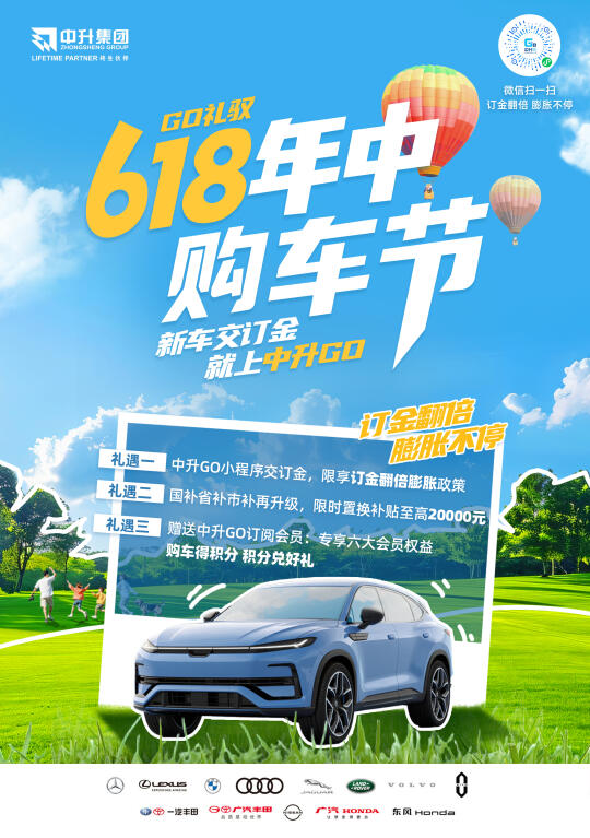 🌟 中升集团618年中购车节，购车狂欢来袭！🚗