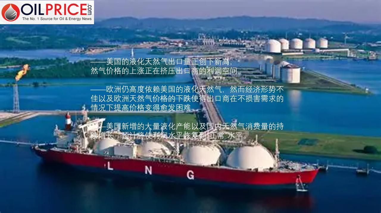 欧洲天然气价格下跌给美国液化天然气贸易商带来了压力

今年，美国液化天然气的出口