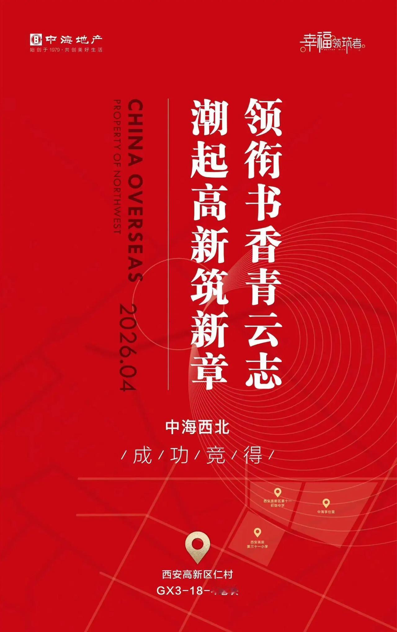 【62轮竞价、溢价率21.53%！】4月20日，中海地产溢价摘得西安高新区CID