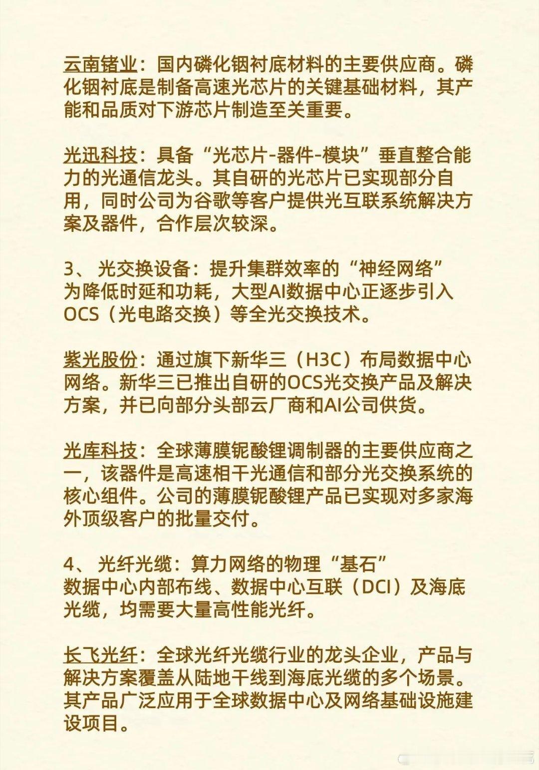 谷歌一季报逆天，7家A股公司躺赢。谷歌母公司2026年第一季度财报业绩全面超预期