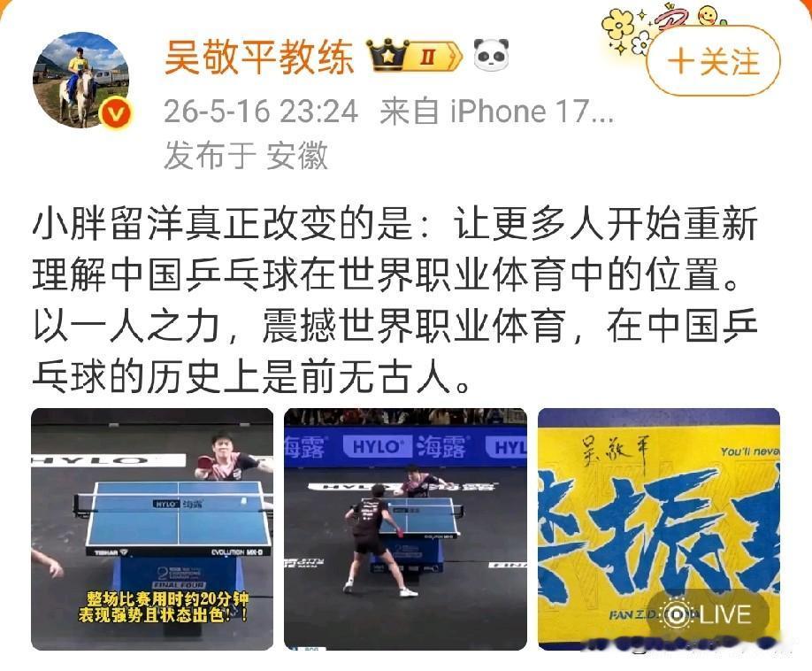吴敬平教练又为徒弟发文了，而且把留洋上升了一个新高度。
吴教练原话是:“让更多人