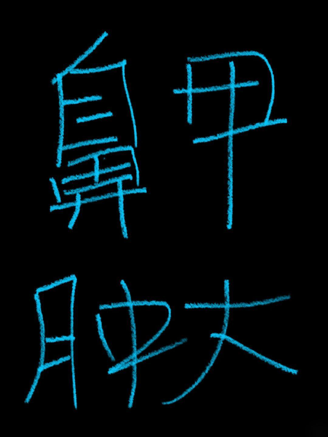 鼻甲肿大，肿一条缝了，有没有什么办法

鼻甲肿大，有没有推荐的方法或者医院医生，