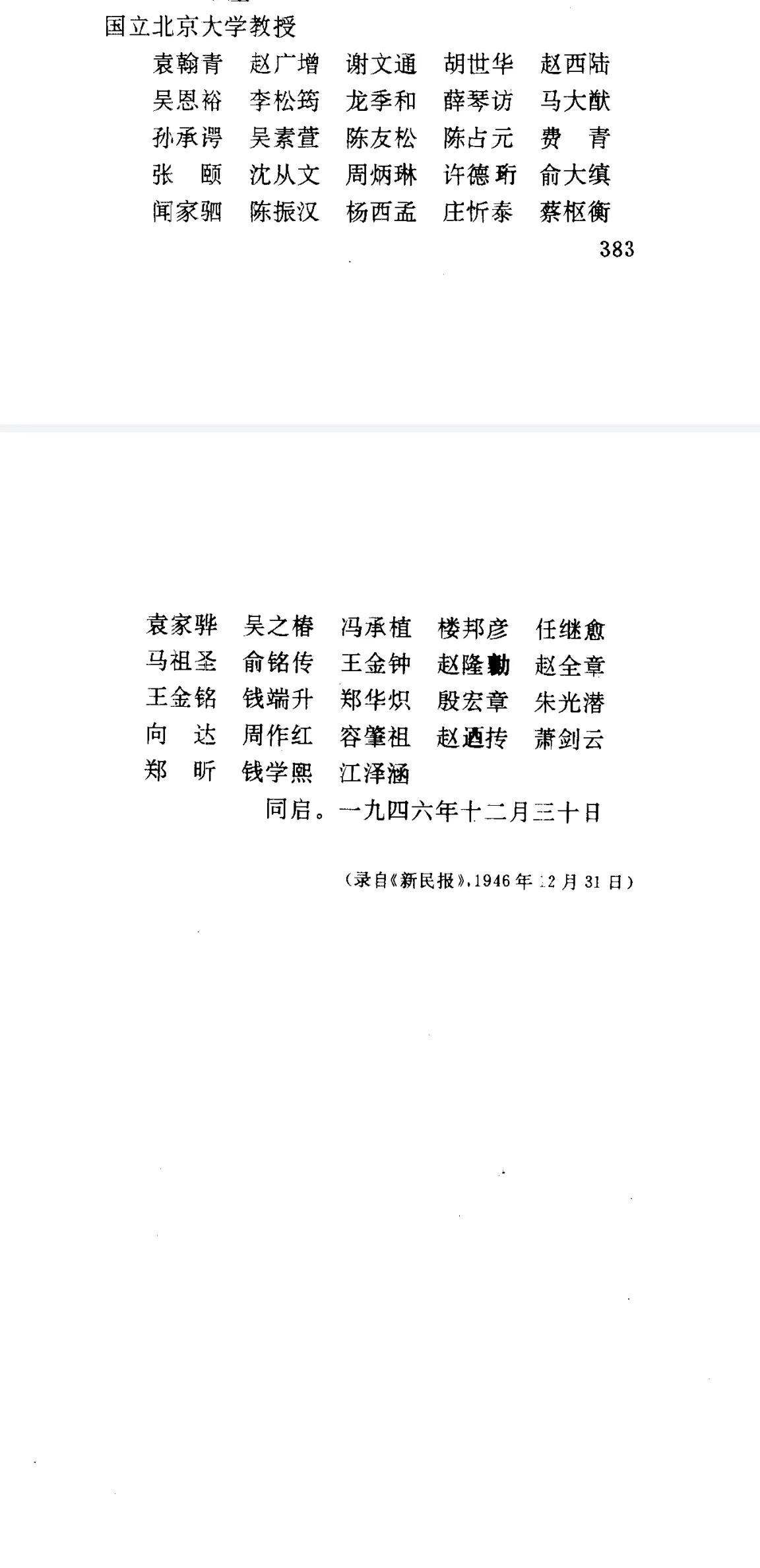 1946年12月24日平安夜，一名北大19岁女学生在回来的路上遭到了两名美军强奸