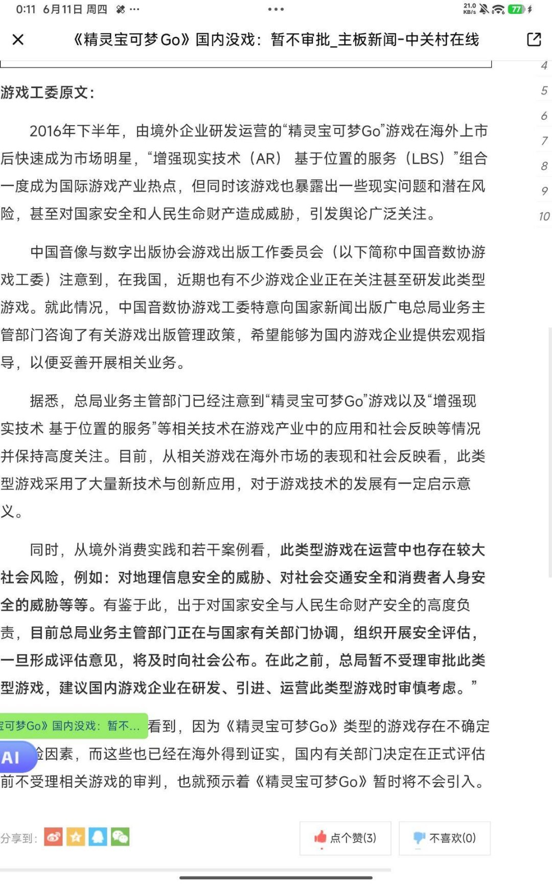 荷兰媒体《Trouw》报道:《宝可梦GO》开发商把将玩家多年来为获取游戏内奖励而