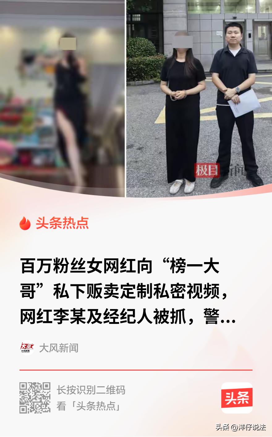 湖北武汉，一舞蹈女网红坐拥百万粉丝，一夜爆红后被经纪人的“暴富经”洗了脑。两人合