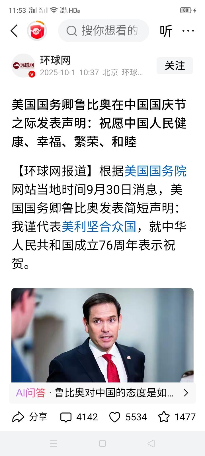 虽然不是真心实意的祝贺，但一个被中国制裁的美国国务卿，在中国国庆之际能表达祝贺，