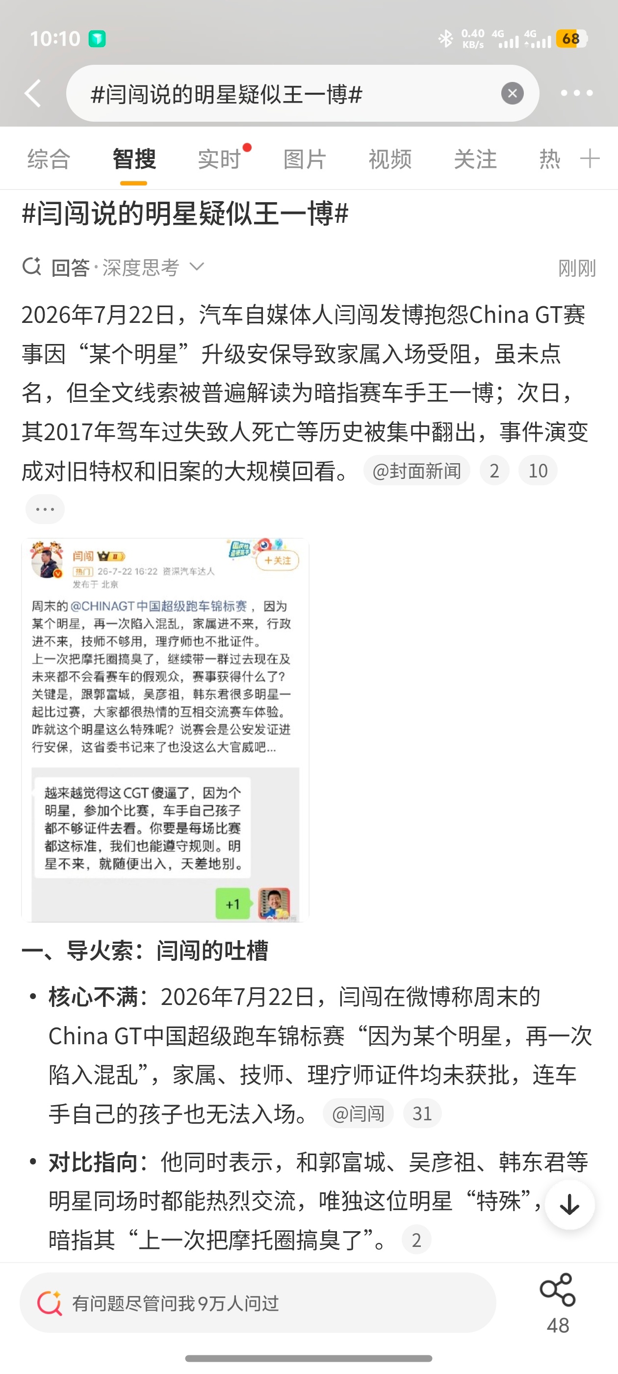 #闫闯说的明星疑似王一博# 娱乐圈和汽车媒体圈的一次对碰，不知道这次谁更占上风？