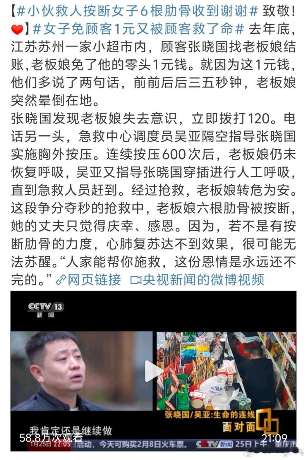 小伙救人按断女子6根肋骨收到谢谢600多次按压才救回的命确实应该点赞希望多点热心