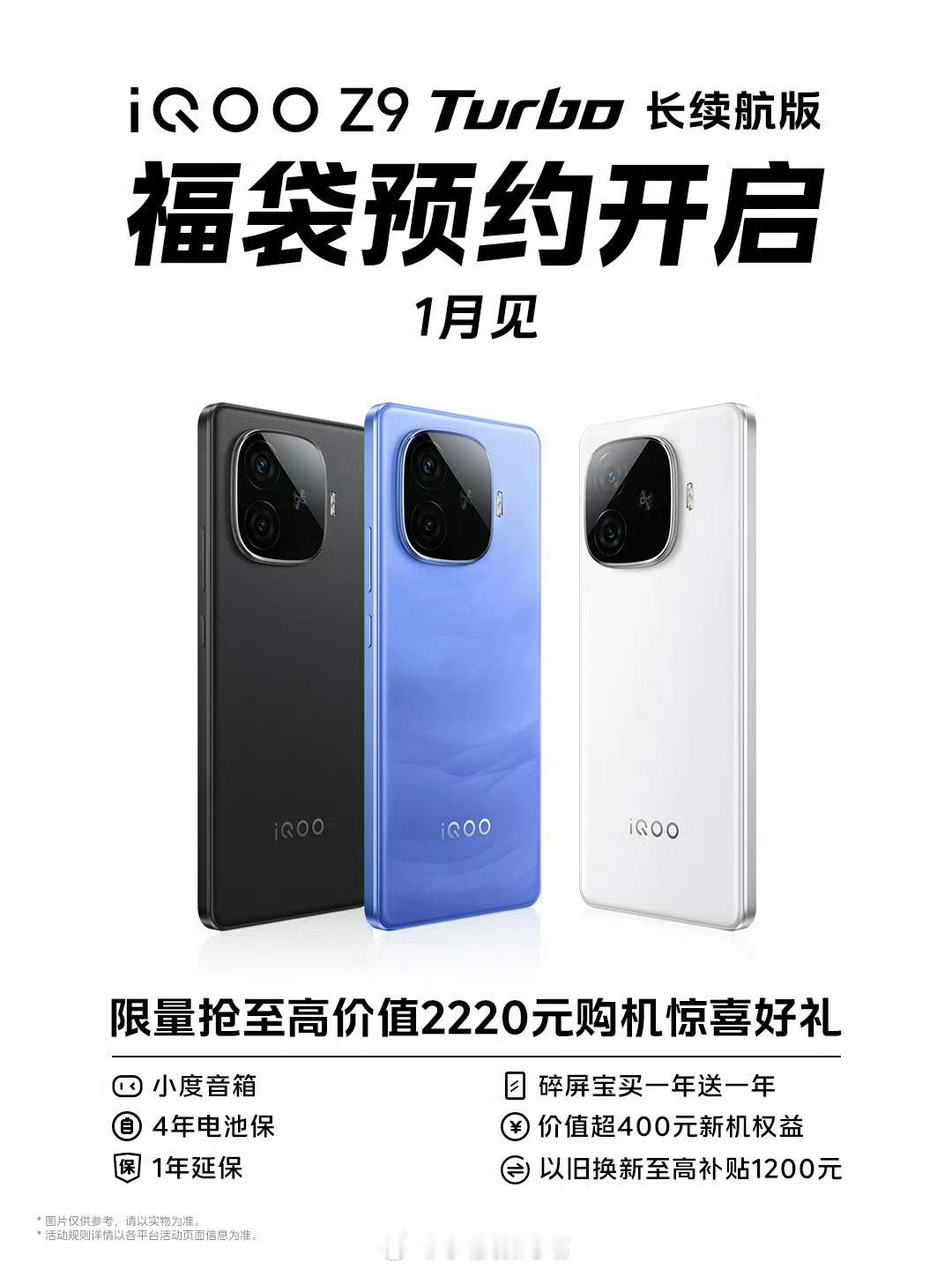 iQOOZ9 Turbo又出了一款长续航版本，电池7000mah？定价多少大家会