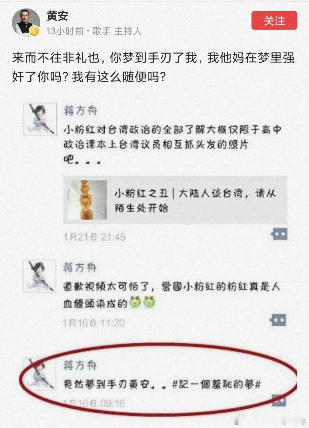 黄安怼八旗子弟蒋方舟。人大撤销蒋方舟硕士学位