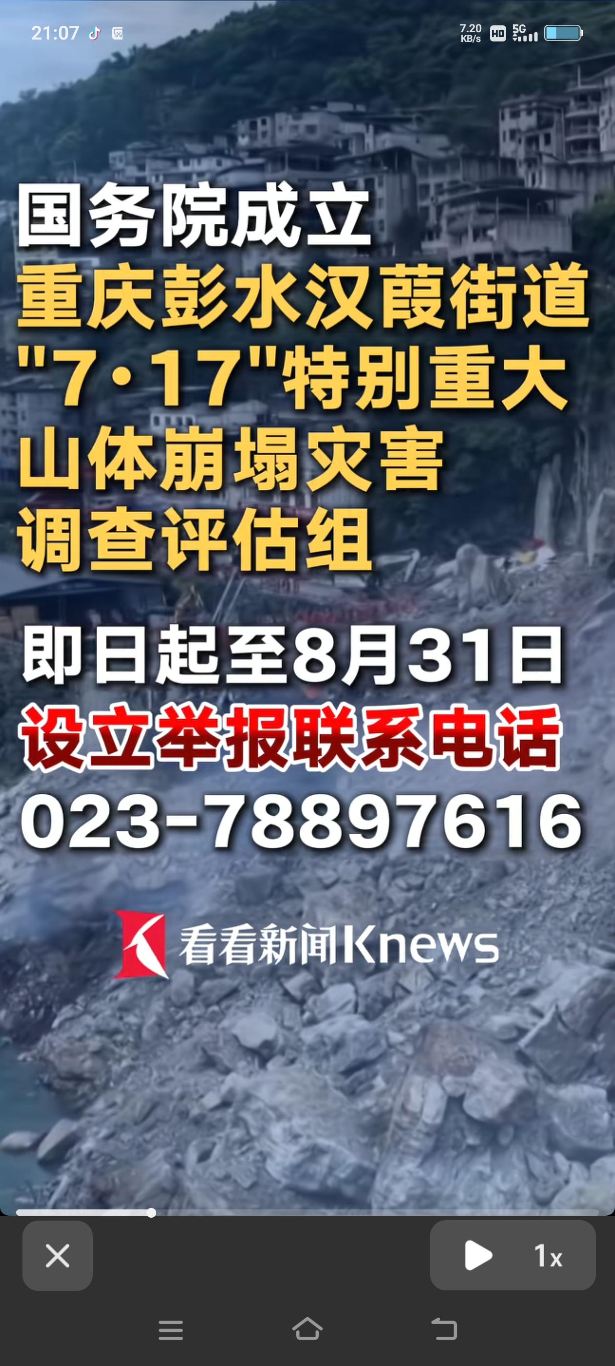 国务院成立彭水山体崩塌灾害调查评估组，并设立举报联系电话，这彰显了国家对人民群众
