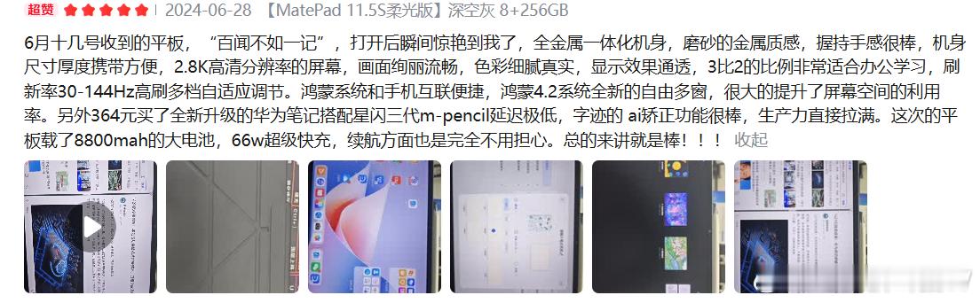 听说这次MatePad 11.5 S又做了技术上的升级，云晰柔光屏护眼更清晰，纸