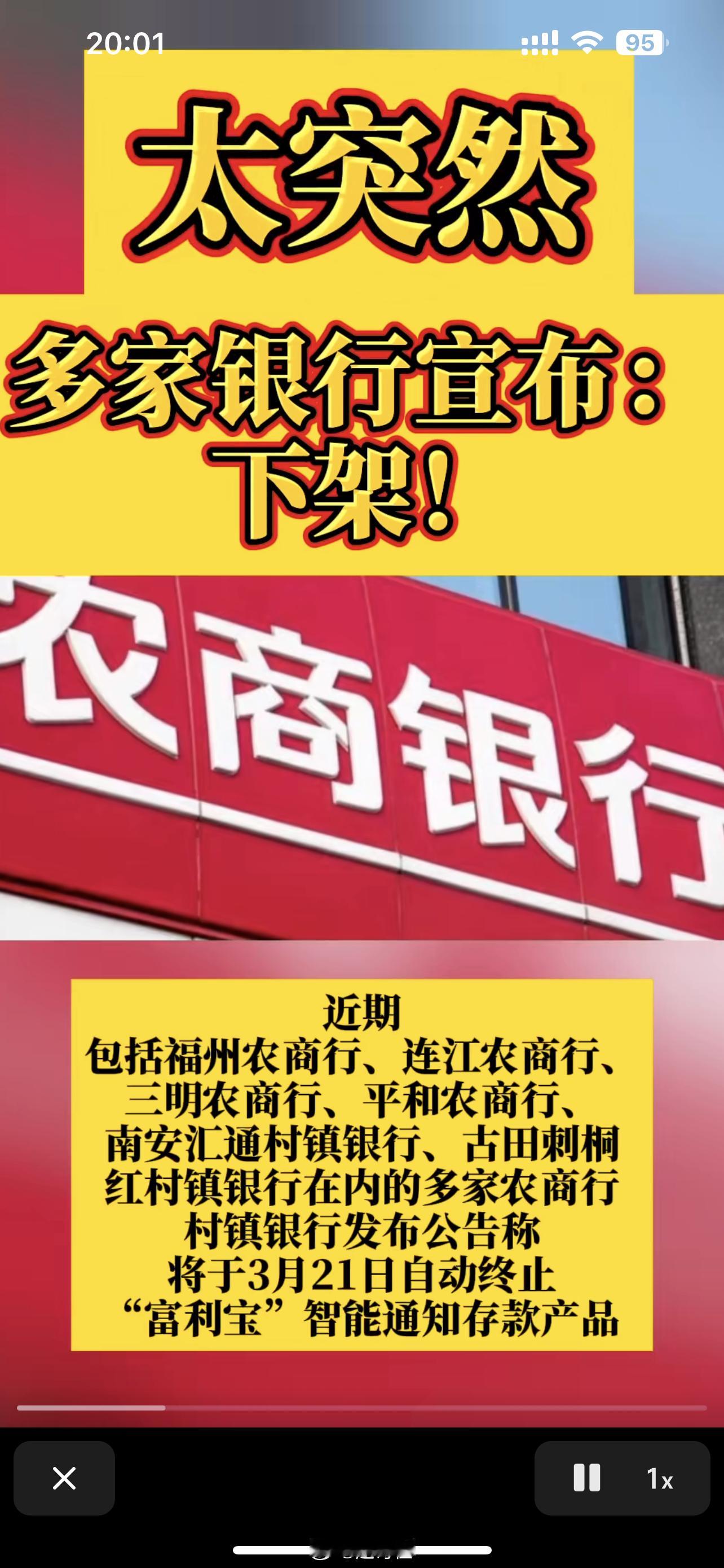 降本增效还是顶不住了，四大行牵头各省市镇农村信用社地方银行联合下架“富利宝”智能