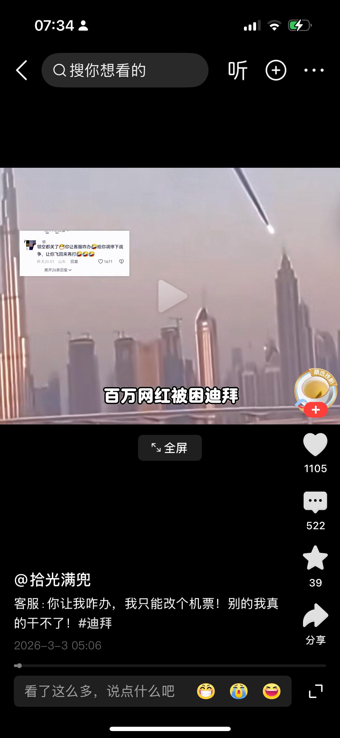 我们的网红也太搞笑了吧，据说一个百万网红被困迪拜居然投诉人家南航的小姐姐，别人小