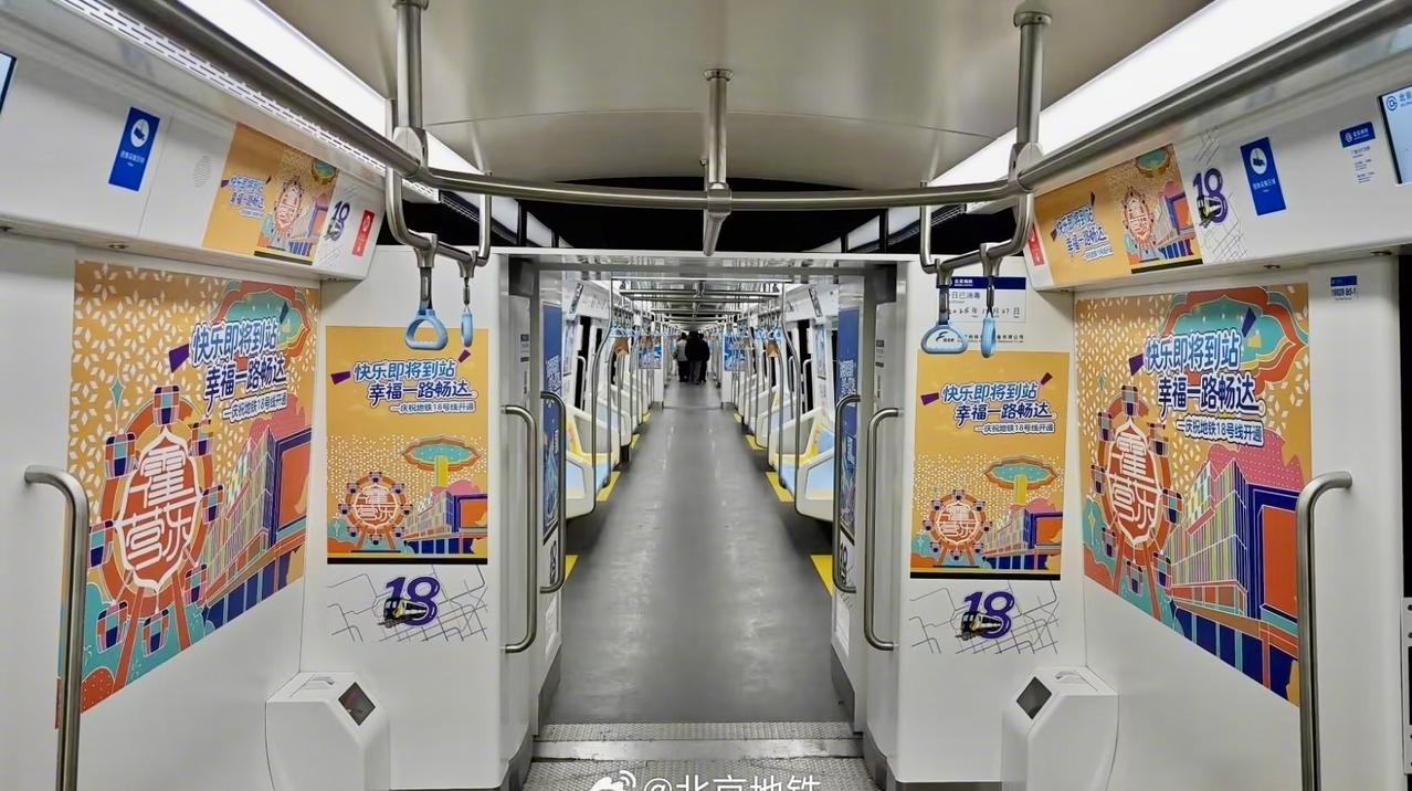 18号线“快乐即将到站，幸福一路畅达”主题专列上线啦！车厢中融入车站特色装饰元素