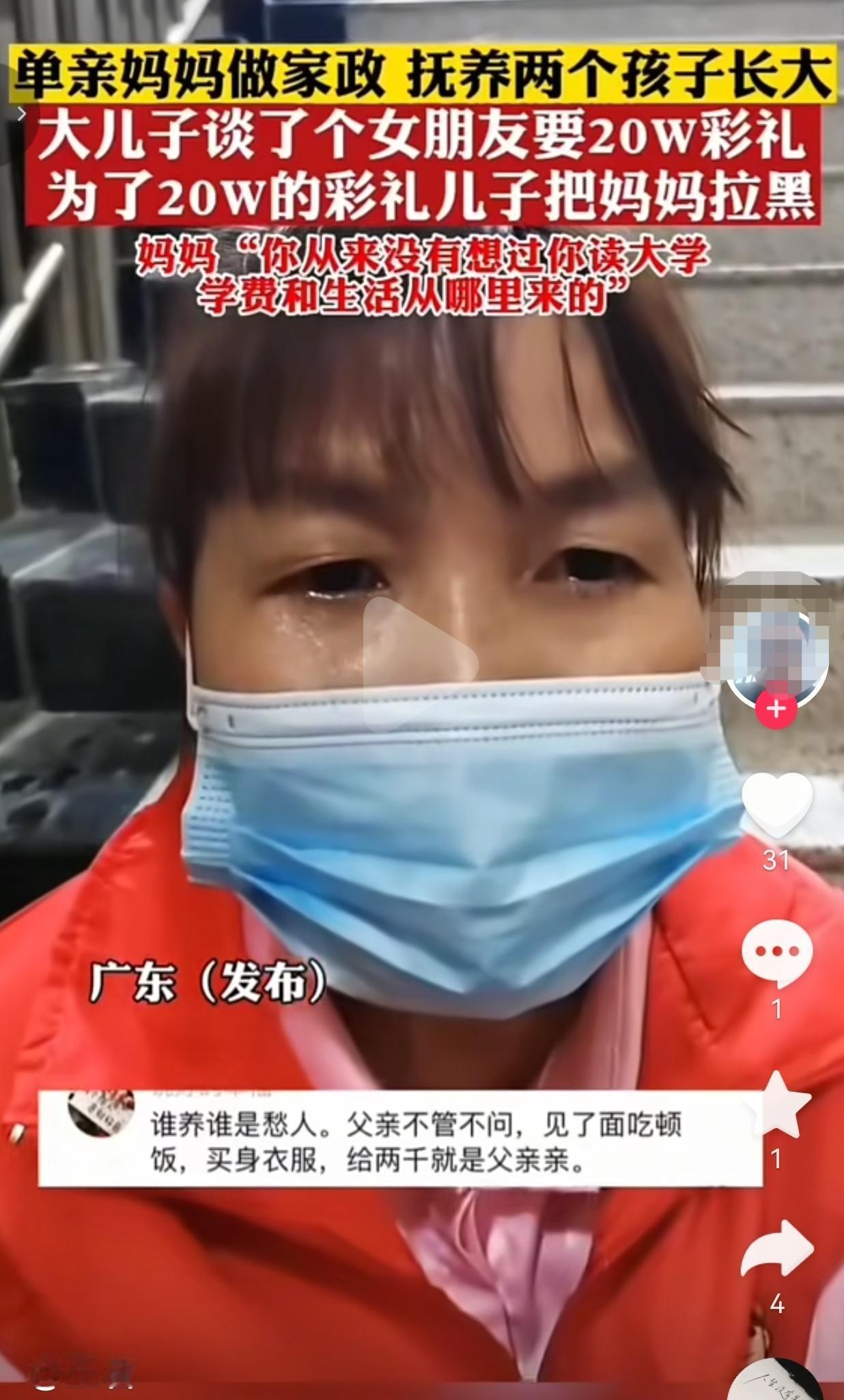 单亲妈妈做家政苦熬养大两个孩子，儿子要20万彩礼被拒，直接把母亲拉黑
 
辛辛苦