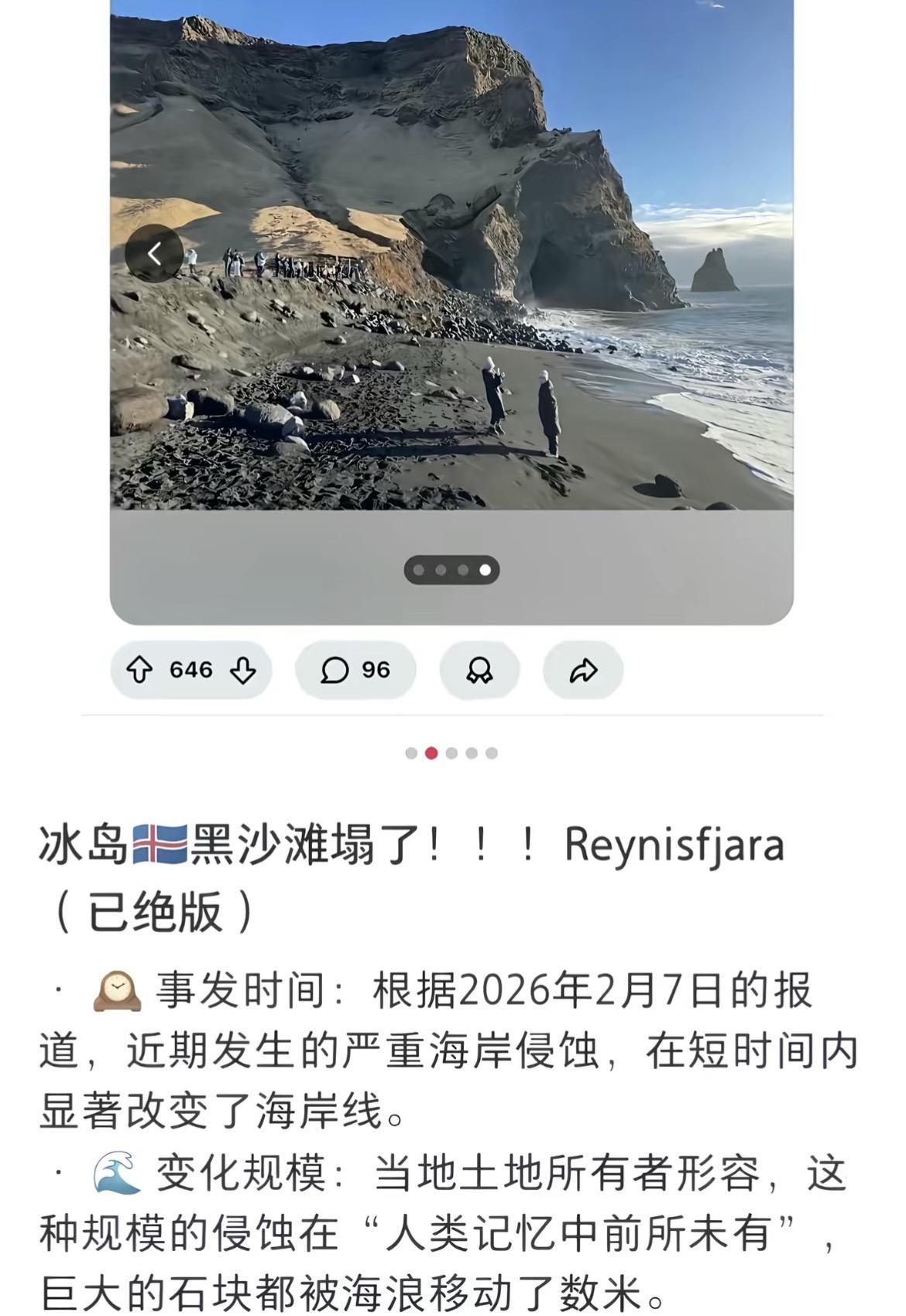 冰岛黑沙滩 已绝版 你喜欢的风景不会一直等你