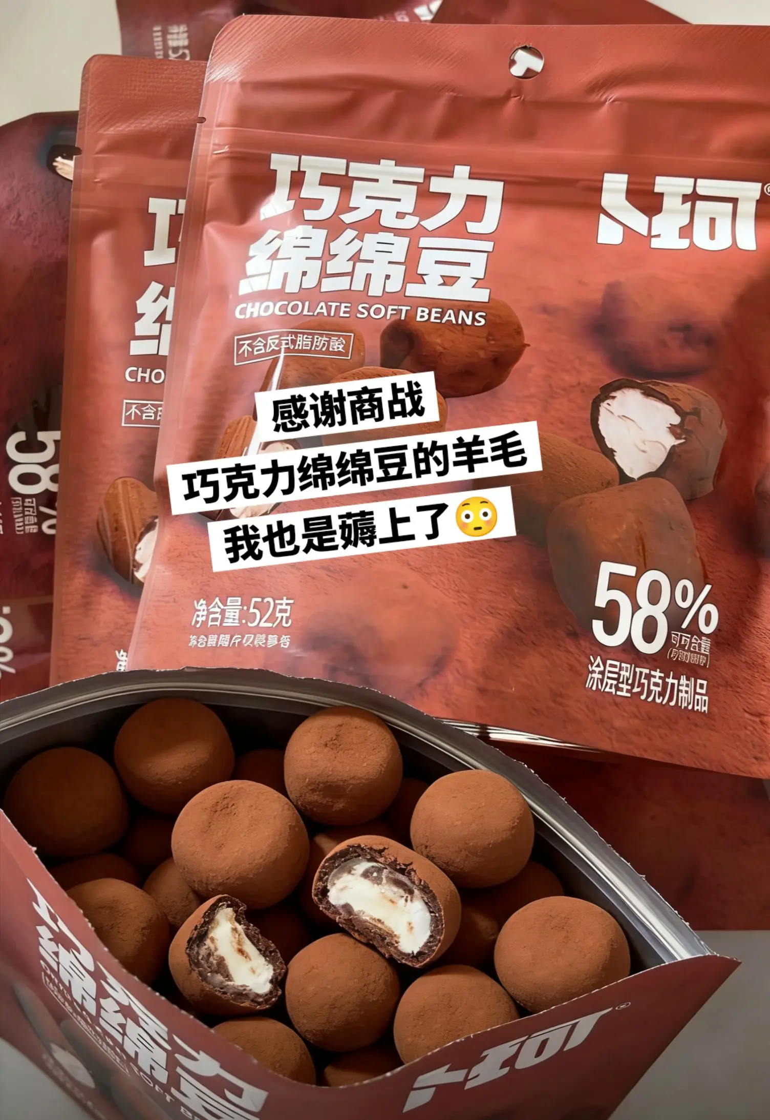 感谢商战，巧克力绵绵豆的羊毛薅上了。