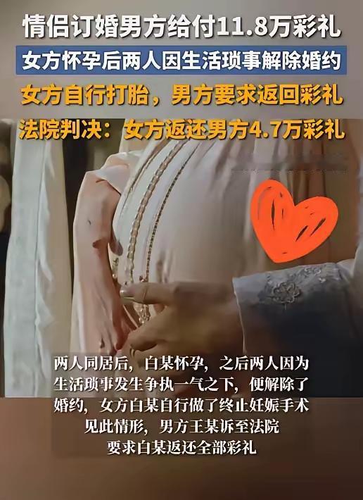 虽未领证，同居怀孕，已构成事实婚姻，彩礼算夫妻共同财产，只能退一半，考虑到女性怀