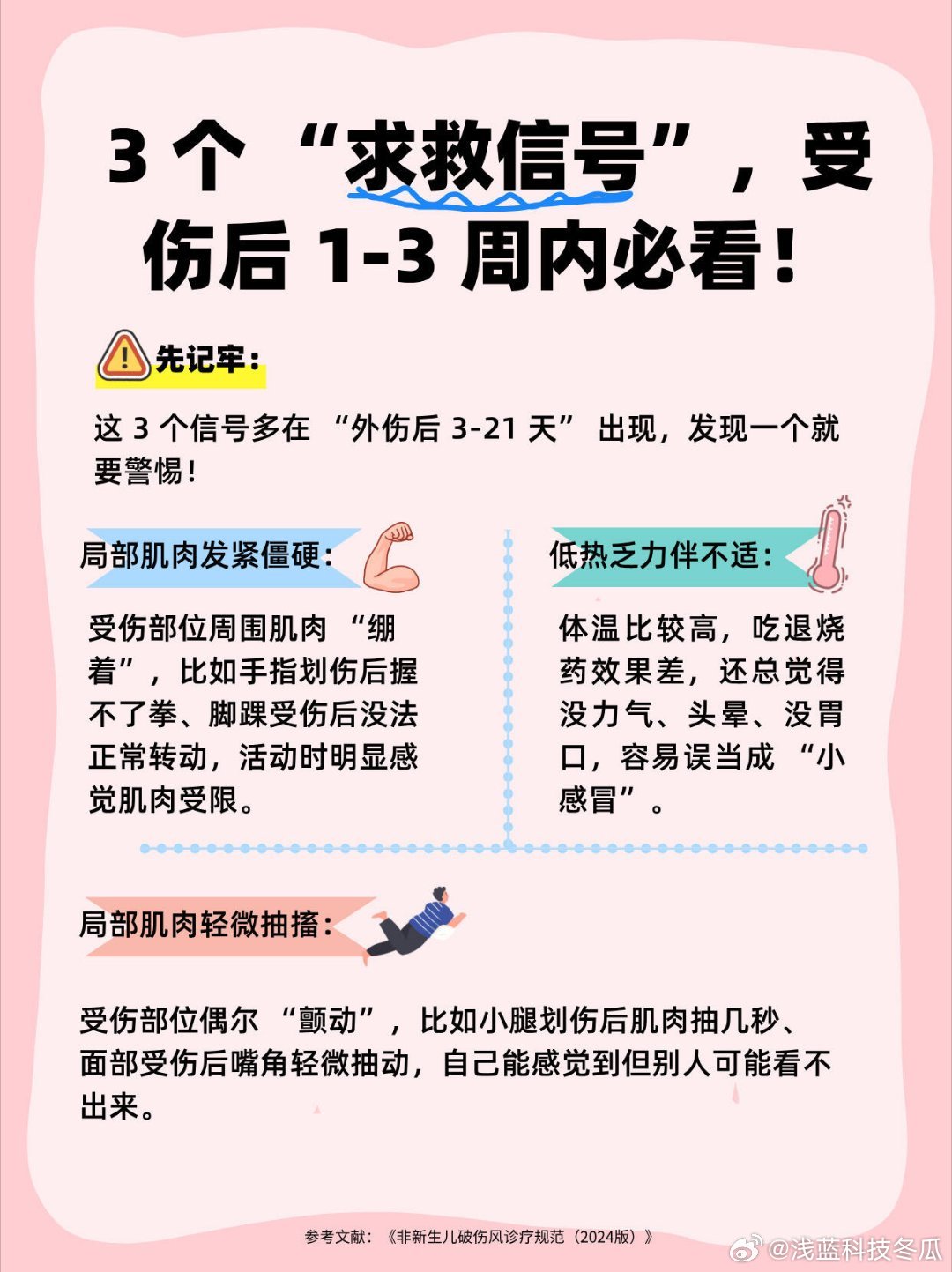 破伤风离我们并没有那么远破伤风梭菌在无氧环境活跃，闭合型扎伤最危险，外面愈合快，