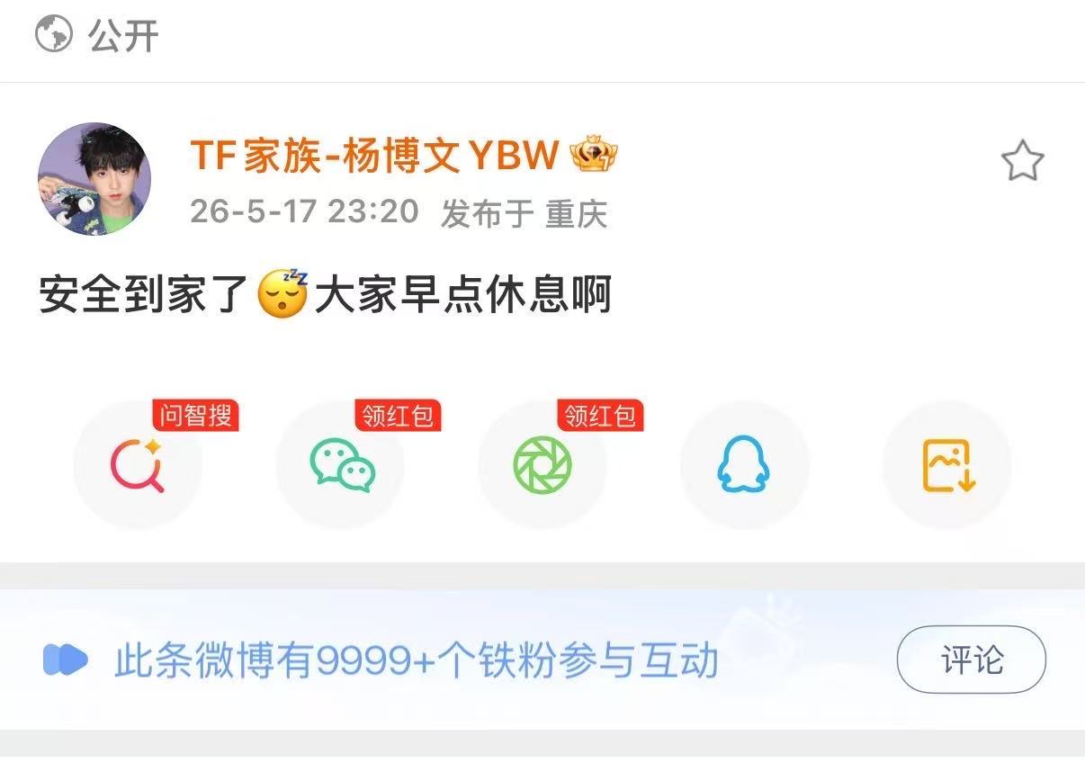 杨博文到家报备杨博文报备 辛苦啦 小飞行家 