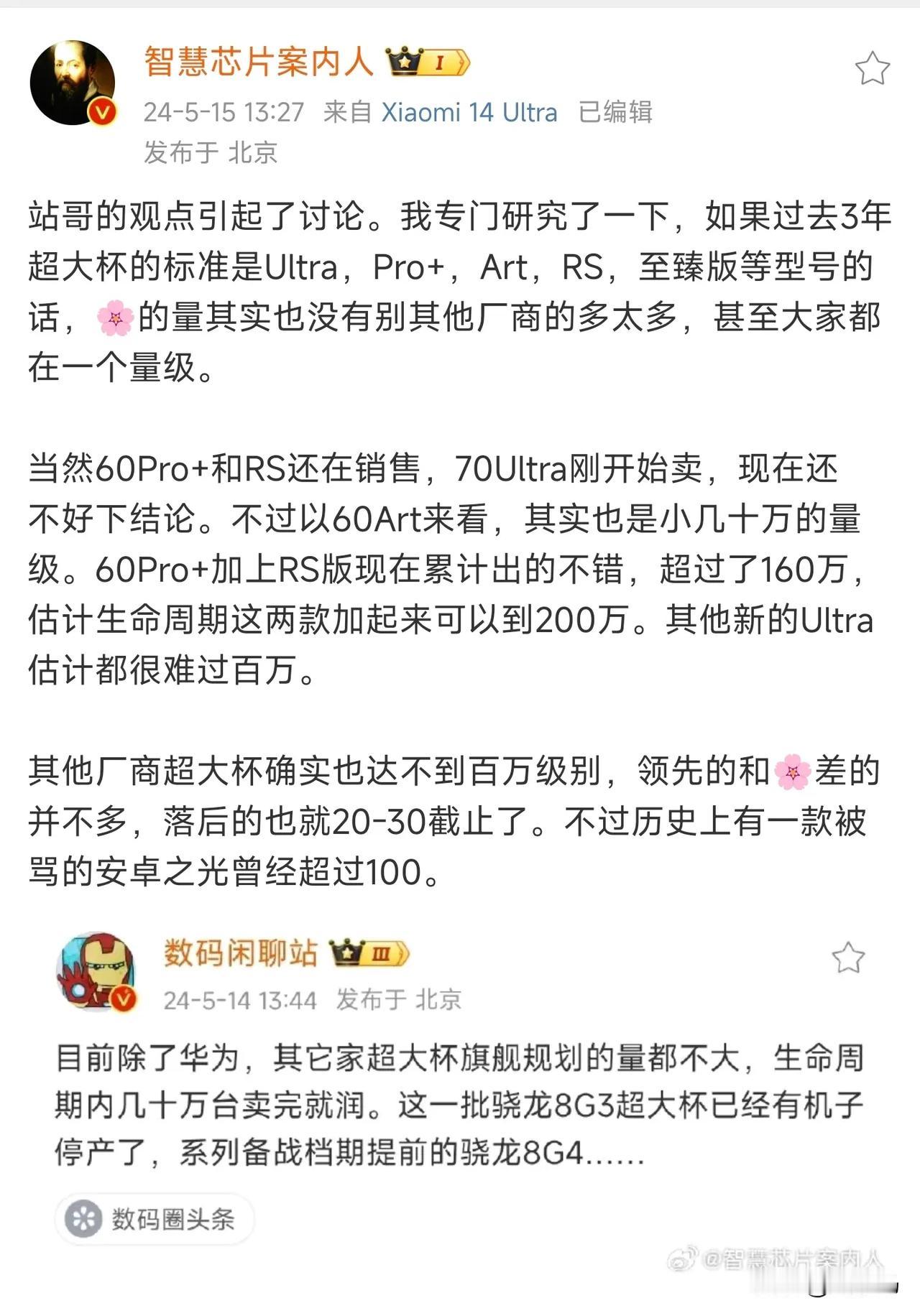 “历年各家超大杯之间在销量上，差距并没有遥遥领先的”

“安卓之光的销量超过了百