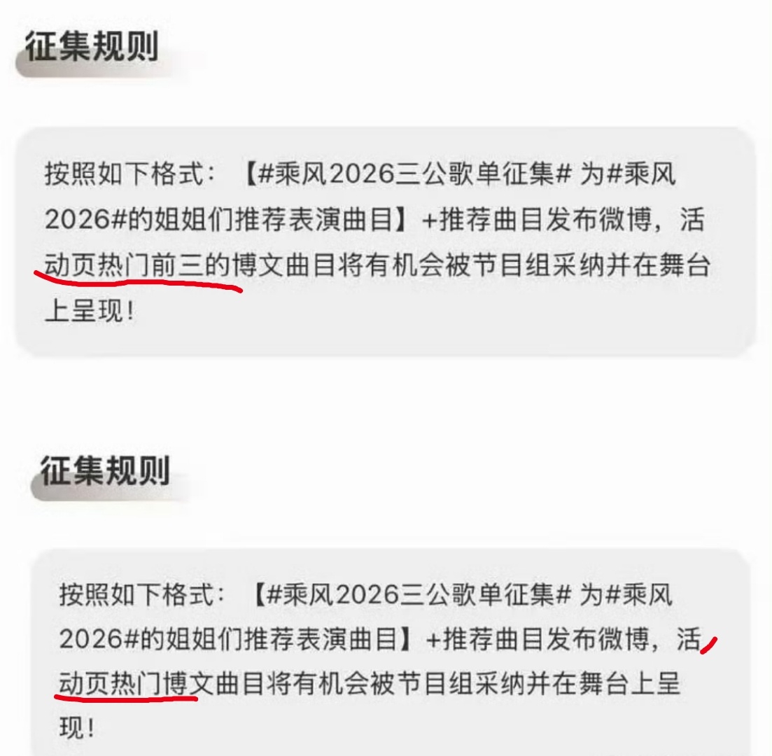 浪姐三公歌单征集改规则了浪姐改了征集歌单的规则浪姐三公歌单征集规则进行调整，由选