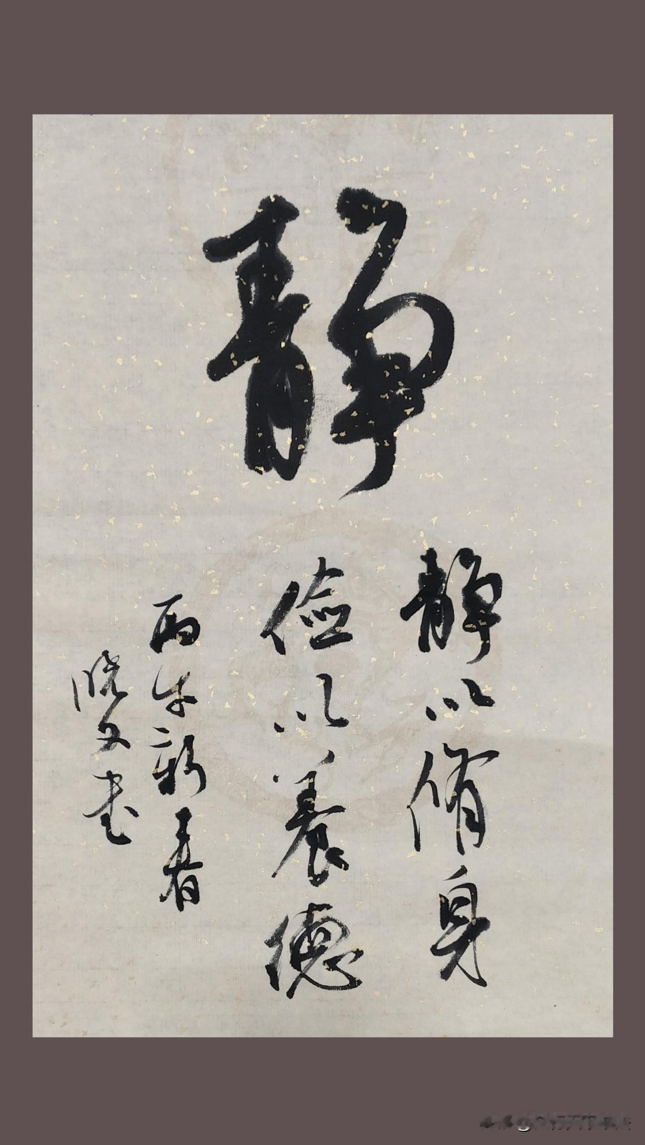 生活不容易，遇事易冲动，凡事应冷静。静以修身，俭以养德。送你一个静字，愿你生活平