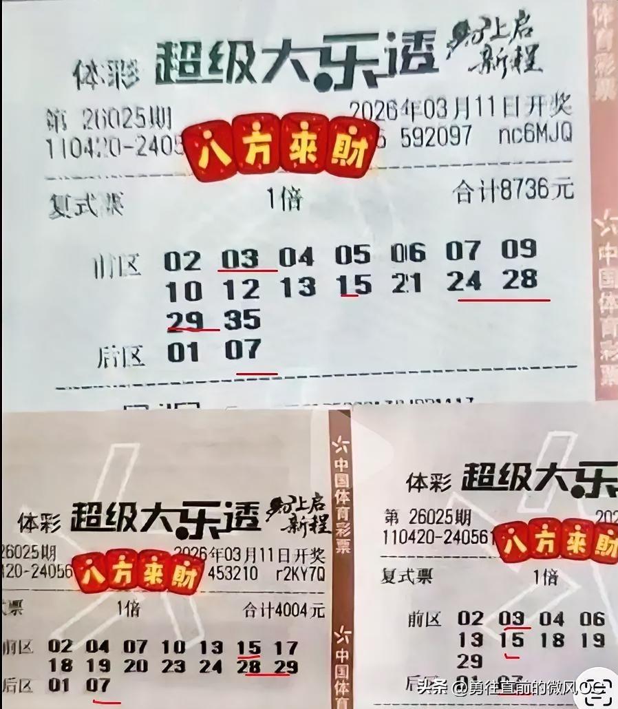 天南地北大拜年8736元大复式强势命中5+1！彩友晒出一张16+2前区超大复式票