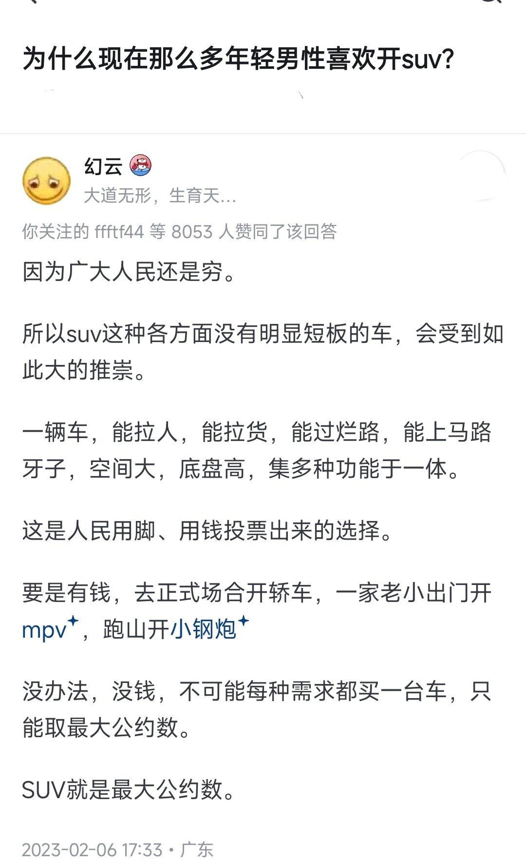 为什么现在那么多年轻男性喜欢开suv？你们觉得这个说的符不符合你的情况？我感觉挺