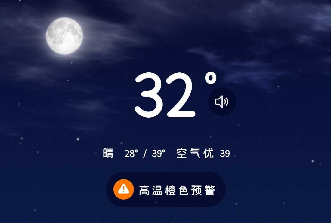 大半夜都有32° 