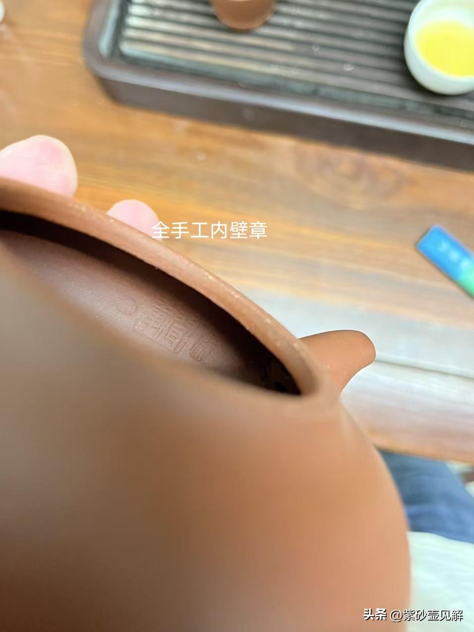 壶内壁有印章，就是全手工？
很多刚玩紫砂的朋友，判断全手工和半手工，第一眼就看壶