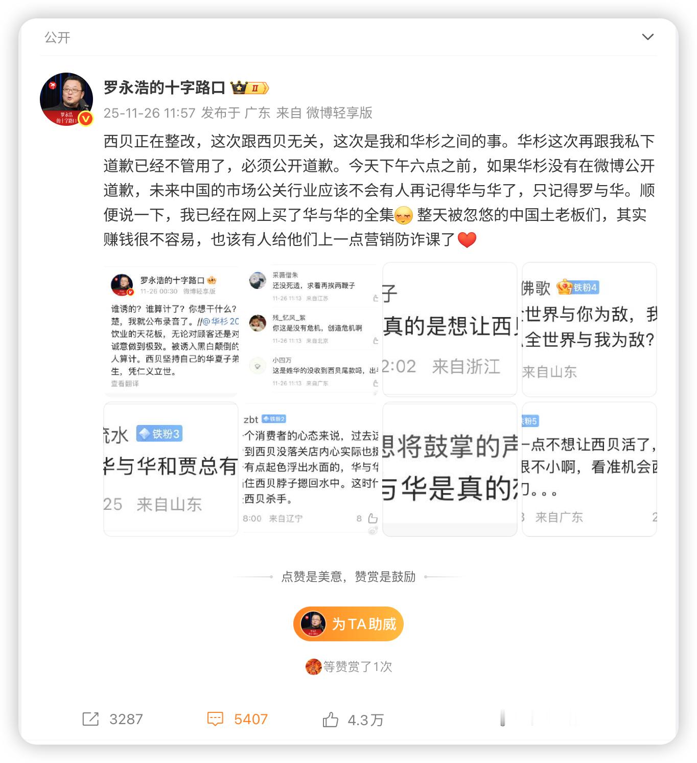 已经过了下午 6 点了，去华杉微博看了一眼，没有发公开道歉。那咱们应该能看到罗老