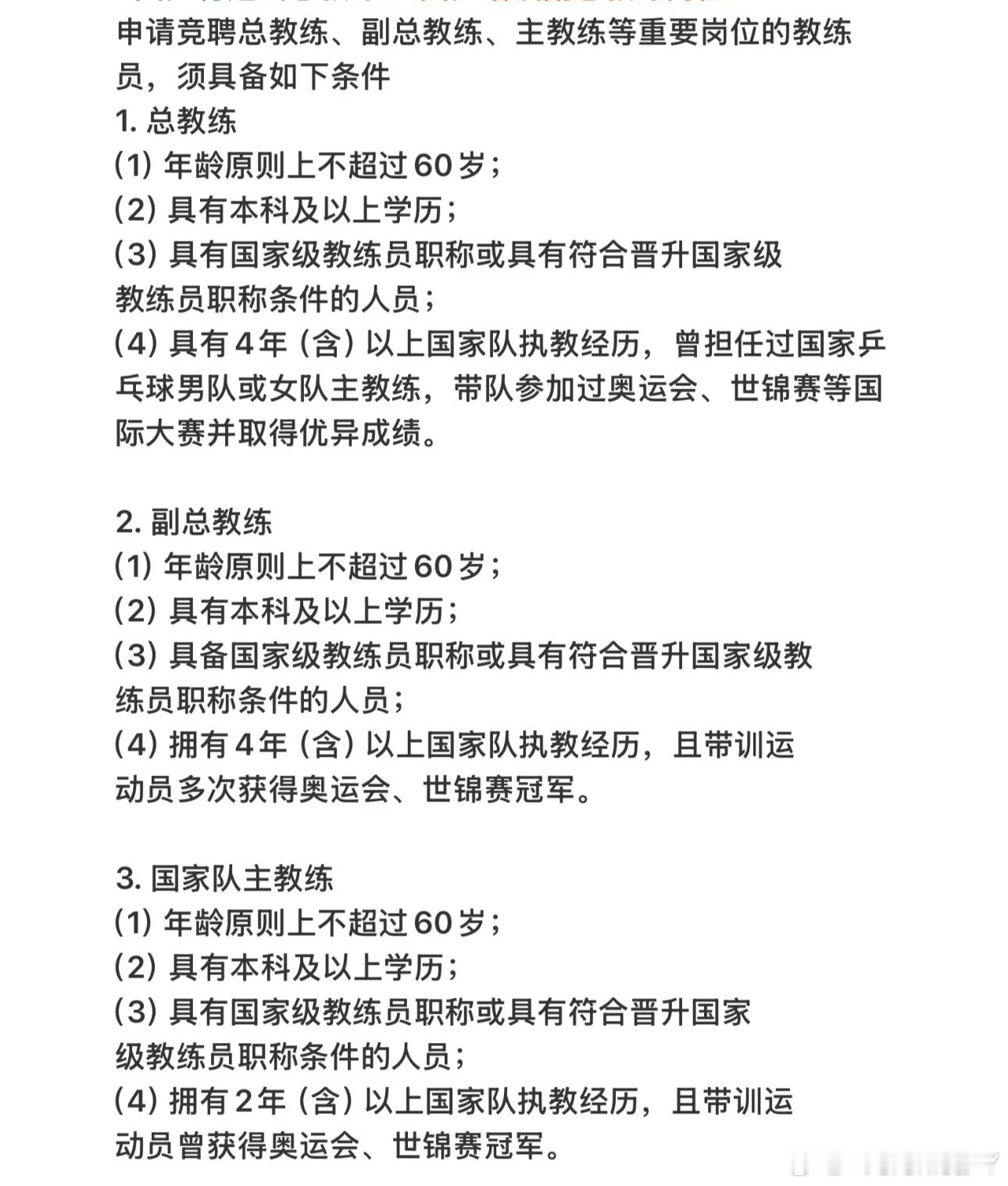那这总教练不是马琳就是王皓呗 