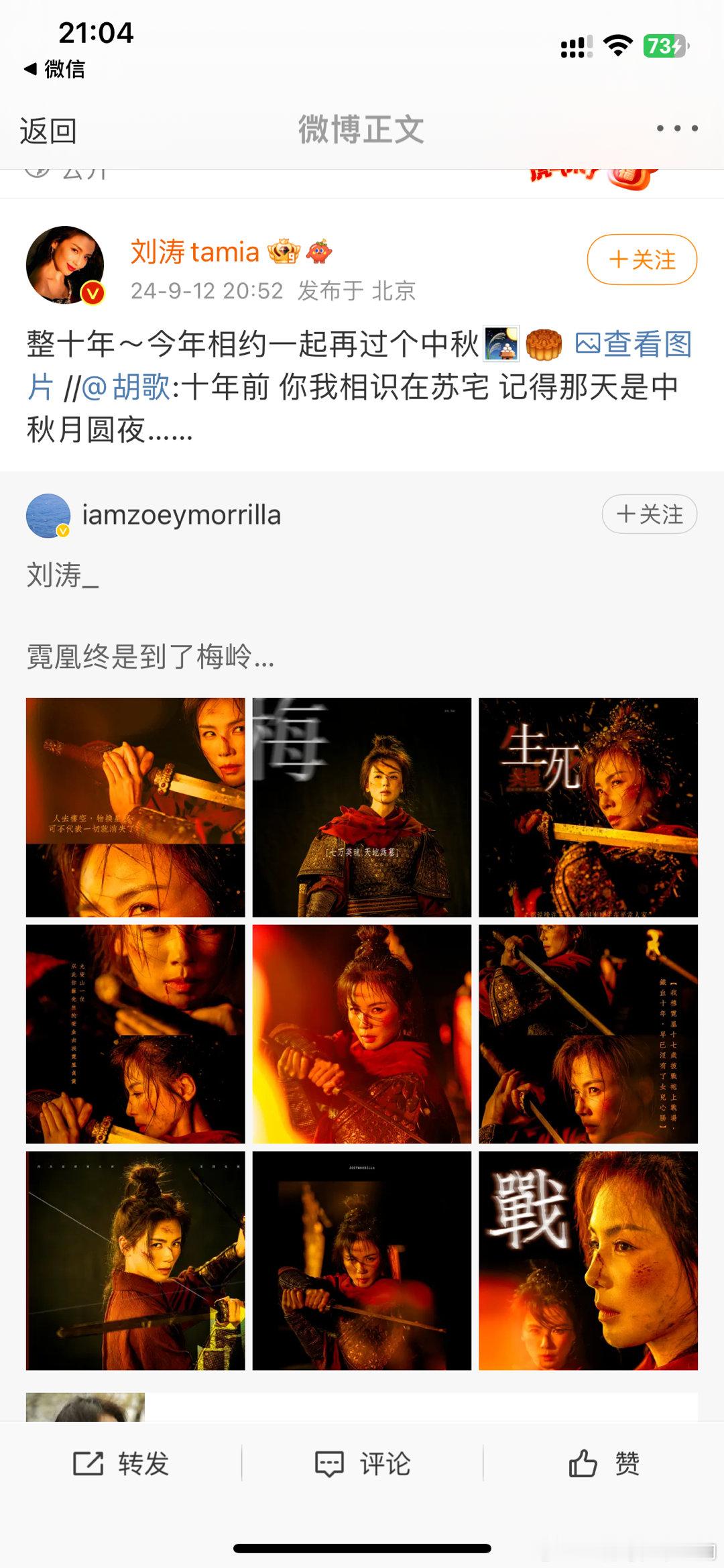 #刘涛胡歌十年中秋奇妙之约# #琅琊榜10年售后#谁家剧的售后能有10年啊，是琅
