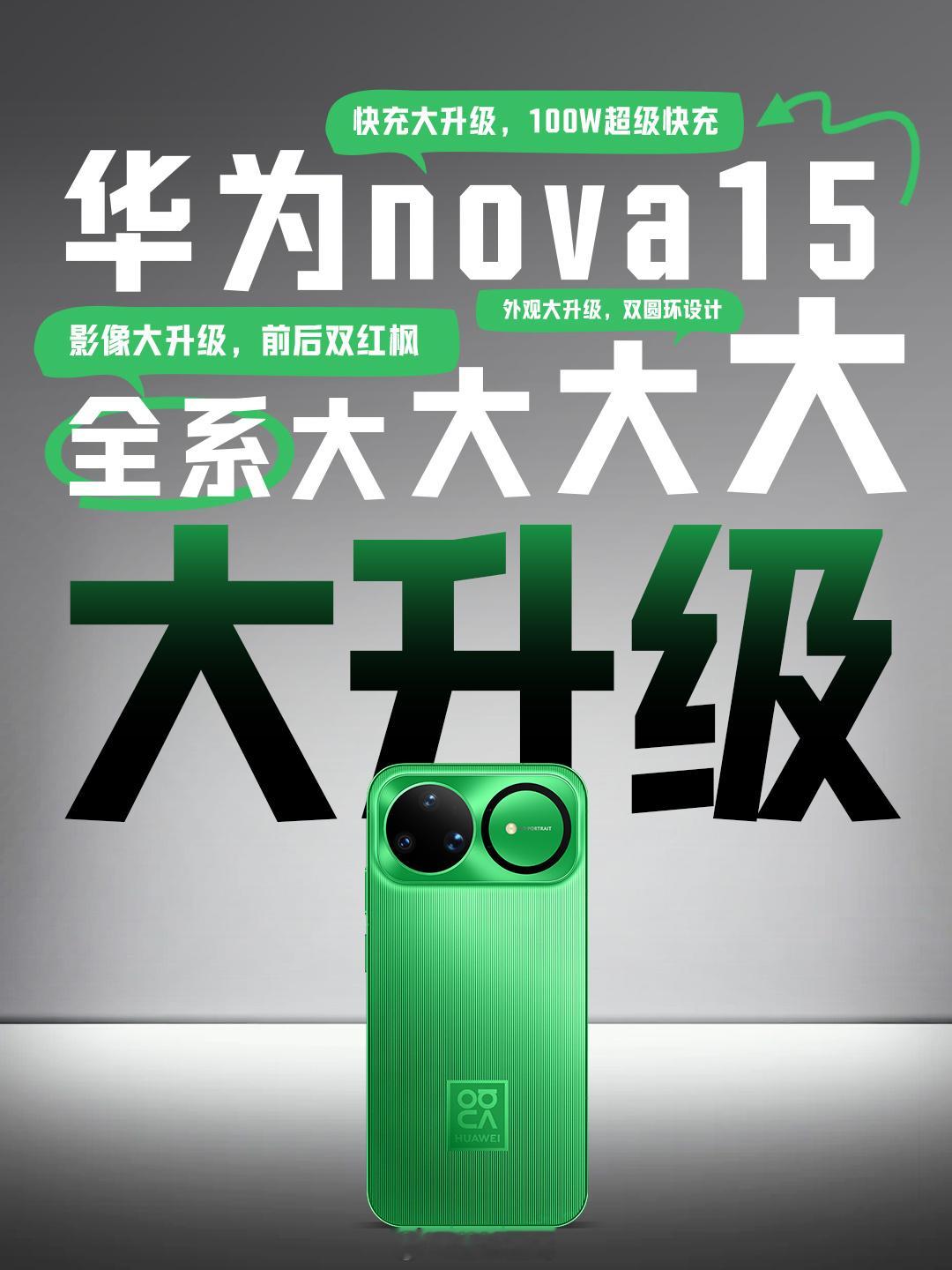 nova15搭载麒麟9系旗舰芯片性能和体验真的长在需求点上！流畅系统搭配给力芯片