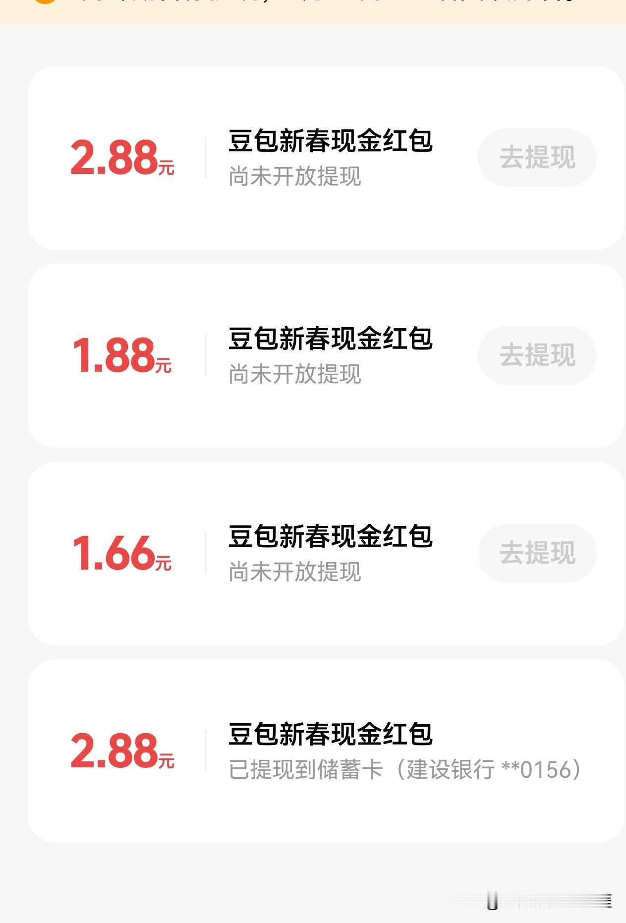 哈哈，豆包真的发奖了

还一而再再而三地发

抽到了四次，还都是挺吉利的数字
