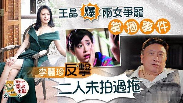 王晶在日前在個人頻道《王晶笑看江湖》爆曾經有兩女星在自己監製的電視劇中爭寵，結果