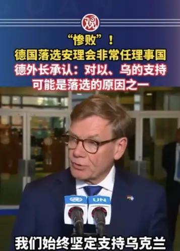德国在第一轮非常任理事国选举中就落选了，也真是丢人现眼。
      不过，他们
