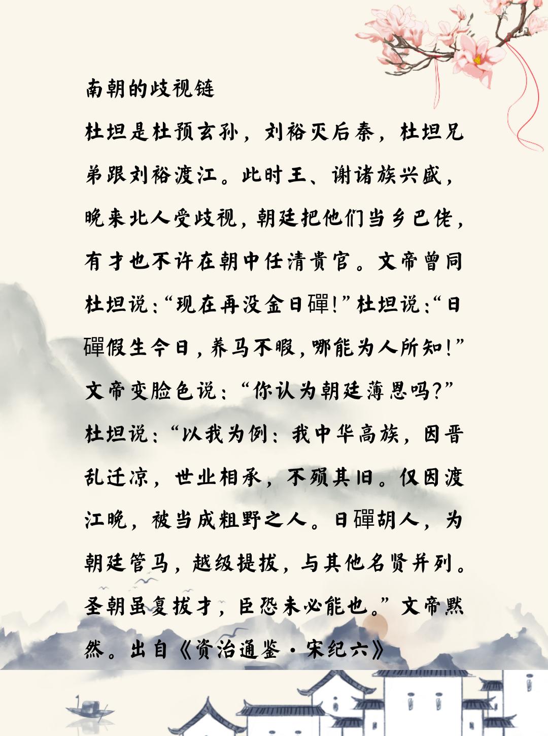 资治通鉴中的智慧，南朝宋门第士族的歧视链