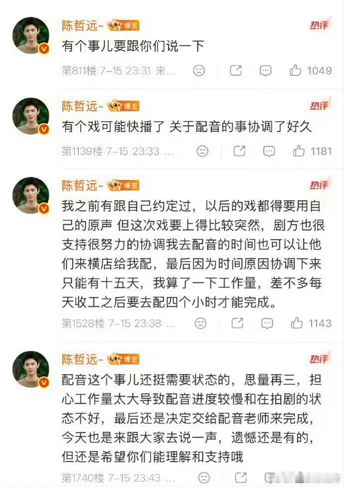 陈哲远新剧要用配音了陈哲远江山为聘不用原声