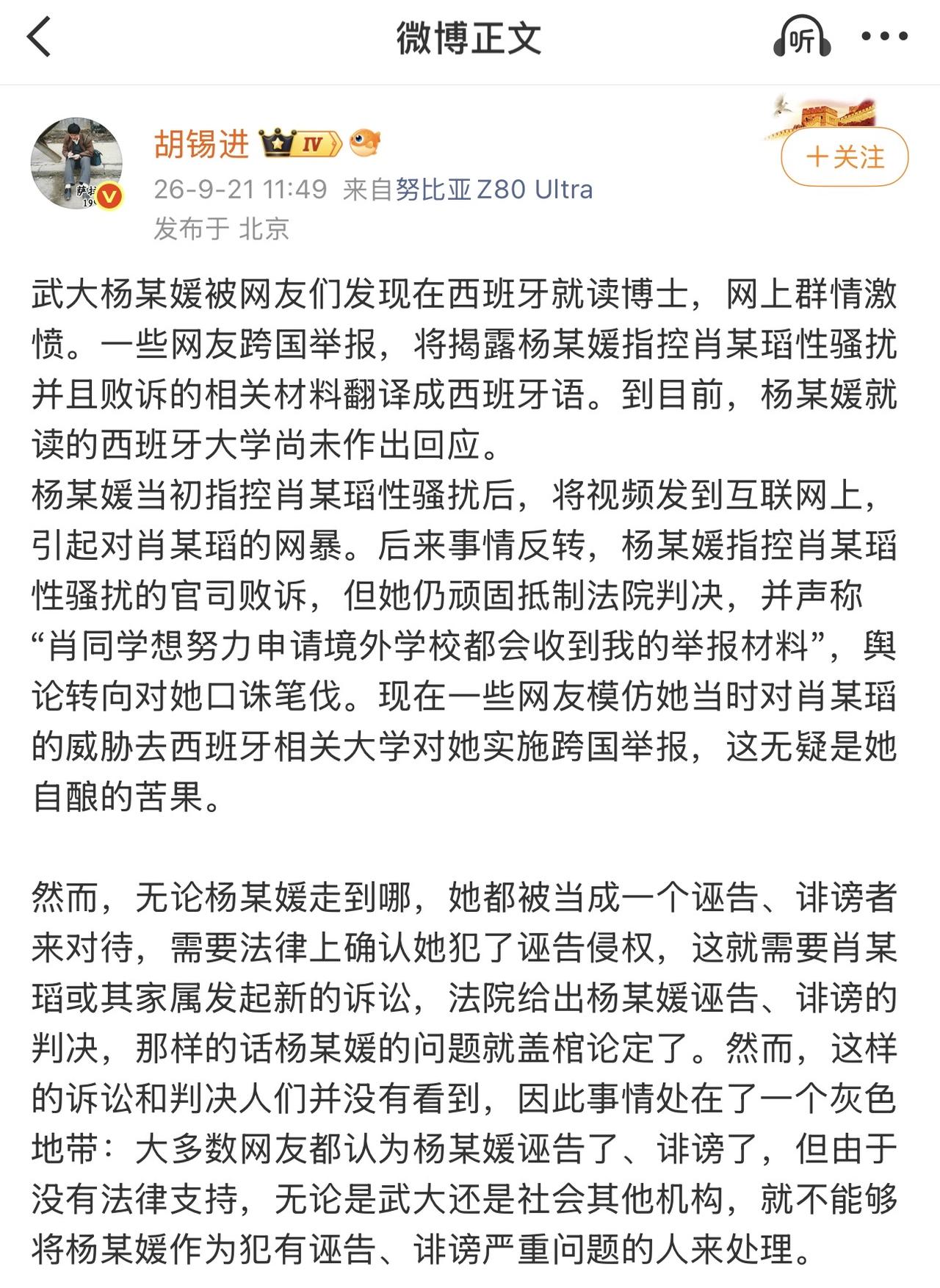哎我去！果然这才是老胡麻，又恢复原形了，开始教育网友了！让大家放过武大诬告者杨某