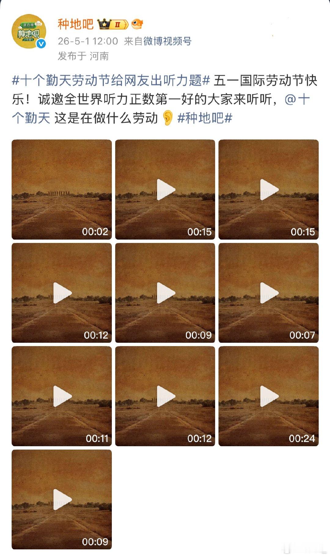 十个勤天劳动节给网友出听力题不愧是十个勤天！过节仪式感从来不会缺席，用趣味听力题