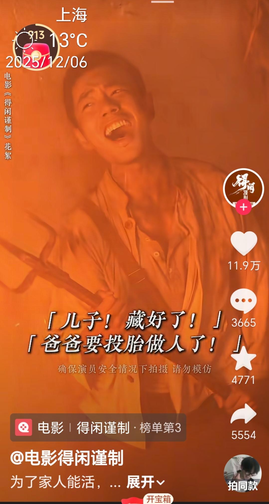 莫得闲绝望地喊着让儿子藏好咯，而他自己已抱定决一死战之心。肖战主演的电影《得闲谨